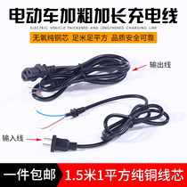 Electric tricycle charger square hole straight head line power cord battery car output line large Road character plug