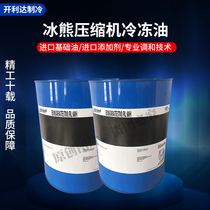 Original EMKARATE Ice Bear Refrigerating Oil RL32H RL68H 1L loading 5L Compressor lubricating oil