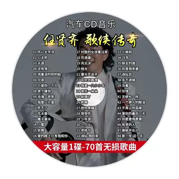 任贤齐cd-任贤齐cd促销价格、任贤齐cd品牌- 淘宝
