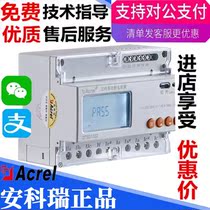 Ancore DTSD1352-C three-phase multi-function instrument with 485 communication forward and reverse metering