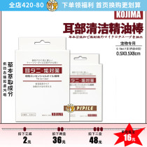 kojima essential oil cotton swab Pet ear cleaning stick 40 cats and dogs ear washing water ear drops to prevent ear