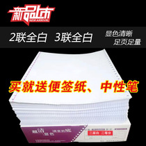 All white non-tear edge printing paper single layer two triple carbon-free copy paper needle computer tax list invoice one