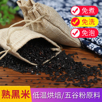 Cooked black rice quality edible low temperature baking black rice 5 grain cereals 5 grain soy milk raw material grinding raw material