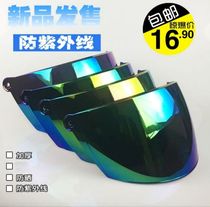 Electric motorcycle helmet Lens mask Half helmet summer double sunscreen UV protection color goggles universal transparent