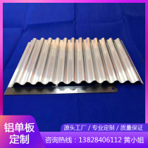 Metal wave aluminum veneer curtain wall aluminum Great wall panel door head advertising custom aluminum alloy profile triangular concave and convex corrugated