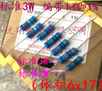 3W Standard body 1%copper foot metal film resistor 3W 20R 22R 24R 27R 30R Ohms(50)