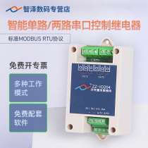 2-way 1-Channel serial relay switch analog acquisition output control industrial-grade RS485232Modbus