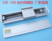 120 150 Fully enclosed slide module linear double gauge linear module linear slide ball screw guide