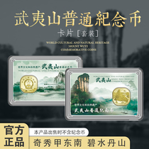  2020 Wuyishan commemorative coin commemorative card box(Commemorative coin collection box commemorative coin protection box gift box)