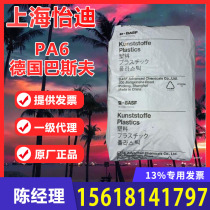 PA6 Germany BASF B3S High flow crystalline oil resistant rapid prototyping thin-walled parts Polyamide