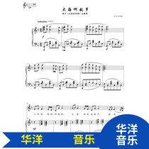 Sea Hometown F-tone original high-definition positive spectrum staff piano accompaniment spectrum