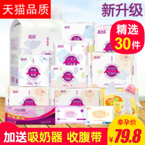 Pending delivery package spring admission full set of mother and child combination summer pregnant women postpartum confinement supplies