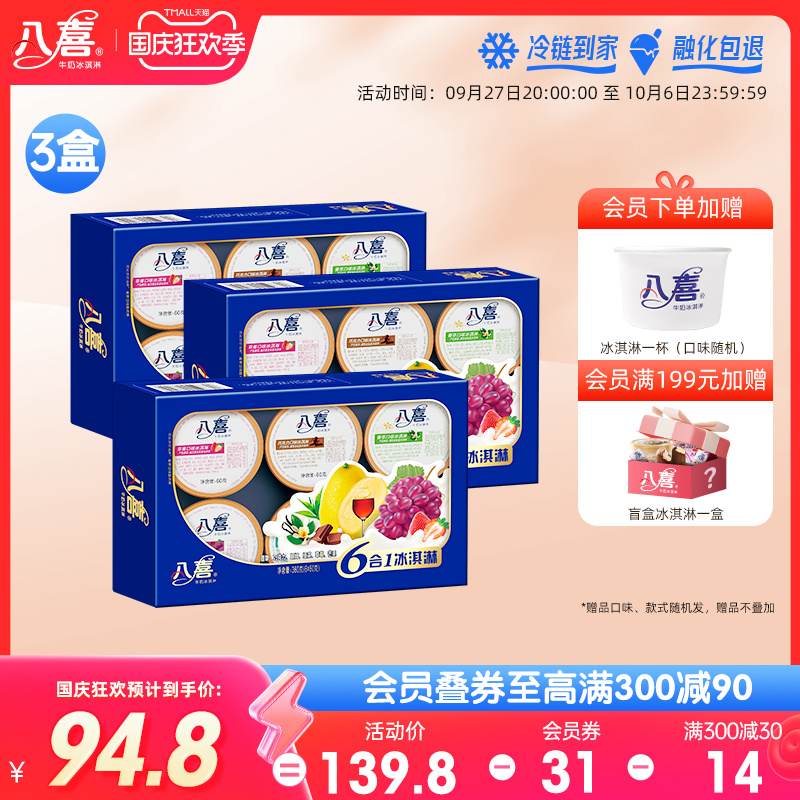 Baxi Ice Cream Classic 6-in-1 60g*6カップ*マルチフレーバーミルクアイスクリームチョコレート3箱