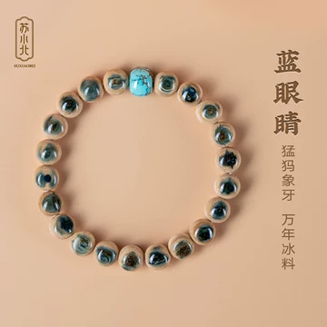 猛犸蓝眼手串-猛犸蓝眼手串促销价格、猛犸蓝眼手串品牌- 淘宝