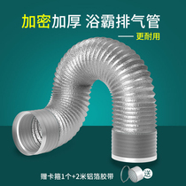 Yuba exhaust pipe duct exhaust pipe exhaust pipe toilet exhaust fan exhaust pipe ventilation aluminum foil pipe telescopic hose
