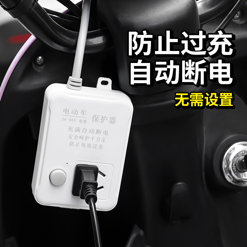 电动车充电保护器自动断电插座延长线插排电瓶车防过充智能定时器