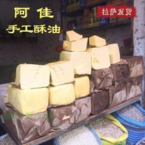  Tibet Kangzhenma Yak milk pure edible ghee handmade ghee ghee tea Sweet tea raw material 500g