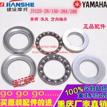  Construction motorcycle accessories Qingshi Mufeng JS125-28 150-28A-28B Directional bearings Riser bearings