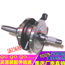Motorcycle parts LX150-70C speed Yue 70 LX150-70E crankshaft track crankshaft assembly