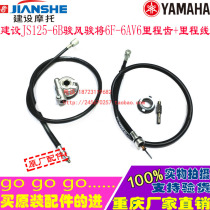 Construction of motorcycle JS125-6B-6A-6F-V6-7A-7C-7F speed and mileage gear line