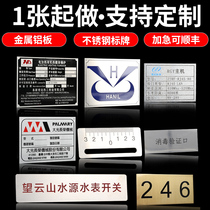 Signs custom-made custom metal corrosion stainless steel machine equipment aluminum plate printing panel iron plate custom-made nameplate