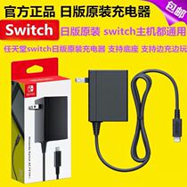 Original Switch original charger NS base power handle charging cable fast charge Japanese version Hong Kong version