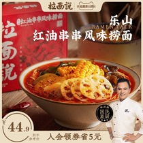Ramen said Leshan skewers hot pot Malatang fishing noodles Net red cold noodles skewers cold noodles Convenient instant ramen