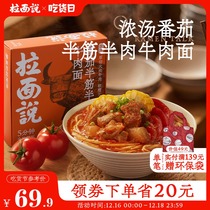 Ramen said new soup tomato half tendon half meat braised beef noodles convenient fast food non-fried ramen noodles 3 boxes