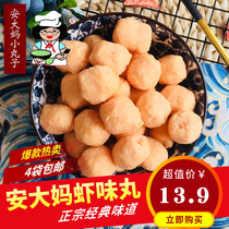Authentic Ontario Ma Taiwanese small meatballs shrimp semi-finished 500g Dalian classic street snacks four bags