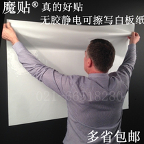 Magic sticker electrostatic whiteboard sticker whiteboard paper wall sticker erasable to remove does not hurt the wall go out portable with temporary whiteboard paper