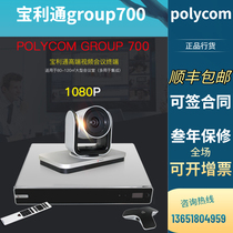Baolitong POLYCOM Video Conference Group 700-1080p HD Video Remote Conference System