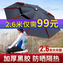 diao yu san large fishing umbrella Universal increase thickening sunscreen windproof anti-riot umbrella inserted folded 2 6 meters chui diao san