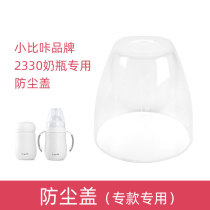 Small bikha insulation bottle original dust cover accessories lid