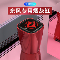 Dongfeng Zhengzhou Nissans Nissan Sharp Breeze 6 Piccard Gwind P16 Accessories Original Factory Full Car Original Dress Changed to Decorate The Xuan Ashtray