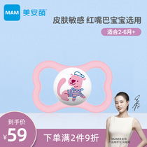 MAM Mei Animong Filament Sense Soothing Paffin Imported Baby Soothing Paffin Mouth Simulation Mother Pastry Sleeping