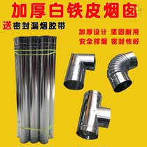Return air stove pipe iron sheet exhaust pipe chimney household heating stove coal stove wood stove honeycomb stove chimney smoke pipe