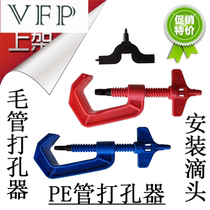 PE pipe hole opener drip irrigation greenhouse hanging spray pipe joint irrigation tool agricultural drilling hole opening punch matching