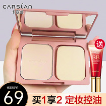  Katzilan powder oil control makeup setting long-lasting concealer waterproof makeup setting powder puff loose powder female dry powder recommended by Li Jiaqi