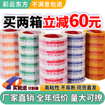 Taobao tape express packing tape sealing tape packaging sealing transparent yellow large roll tape printing custom