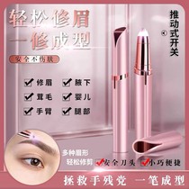 Electric eyebrow dresser rechargeable electric eyebrow dresser Lady trimming eyebrow scraping artifact lazy eyebrow knife beginner