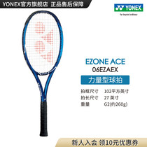 YONEX YONEX official website 06EZAEX shock absorption carbon tennis racket 20 years new product high elasticity yy