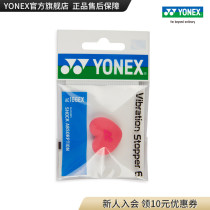YONEX AC166EX Tennis racket shock absorber soft shock absorber soft yy