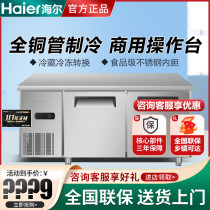 Haier freezer horizontal double door stainless steel workbench refrigerated freezer desktop single temperature commercial kitchen console