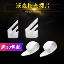 Guitar Right Finger Guitarist Nail Set Thumb Finger Cover Finger Set Right Finger Taping Finger Cover