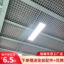 Grille ceiling integrated decorative board material iron and aluminum grape rack net square bar black and white self-installed ceiling plastic simple