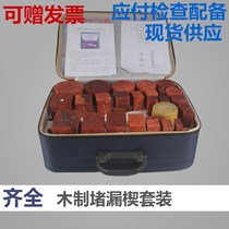 Fire emergency wooden plugging Wedge 31 sets of Marine Red Pine 28 pieces of plugging tool wooden leak stopper set