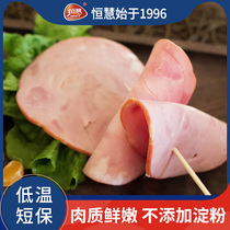Henghui Net Red starch-free ham slices 120g*3 Ready-to-eat luncheon meat Breakfast sandwich Hand-caught cake ham