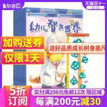 Childrens intelligence World magazine 2022 nian 1 yue since book 1 years a total of 12 issues of the magazine shop 3-7 years old children puzzle EQ cognitive picture books the intellectual development of the Chinese idiom story fun cognitive