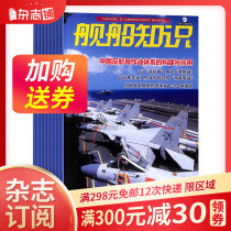 Ship knowledge magazine 2022 nian yi yue since book 1 years a total of 12 issues of the magazine shop military weapons ship knowledge of science ships dynamic military branch extension Wide Horizons Books magazines books