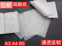 A4 sulfuric acid paper 73g translucent calligraphy temporary paper A3 design painting paper B5 hand account paper tracing paper